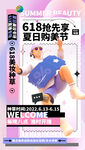 618美妆节购物节直播带货海报