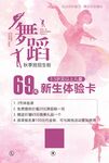 舞蹈彩页