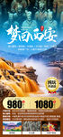 西北旅游海报
