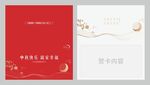 中秋贺卡