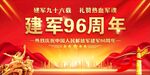 八一建军节晚会舞台背景