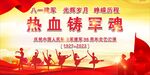 八一建军节晚会舞台背景