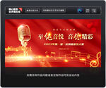 音乐海报