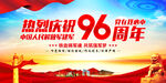 96周年