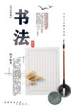 书法
