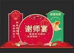 谢师宴