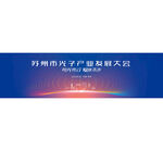 光子大会