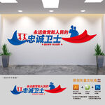 中国消防救援标语文化墙