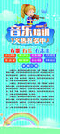 音乐培训展架