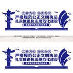 执法中心文化墙