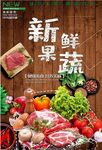 新鲜果蔬