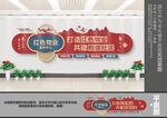红色物业文化墙