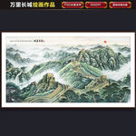 长城