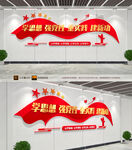 学思想强党性重实践建新功文化墙