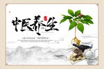 中医养生