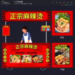 麻辣烫