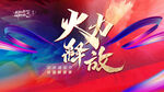  誓师大会 