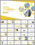 商务年终岗位述职报告PPT