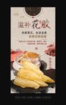 花胶海报