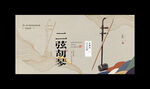 二胡