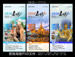 泰国旅游海报