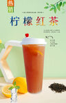 柠檬红茶 