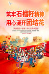 民族团结