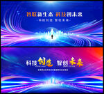 科技会议背景
