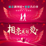 相亲大会