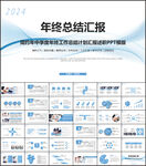 年终述职报告工作总结ppt