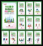 全民健身