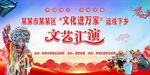 戏曲下乡舞台背景