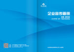 蓝色科技公司企业产品画册封面