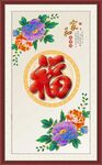 百福图