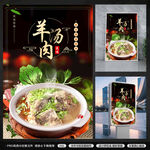 羊肉汤