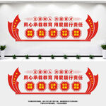 教师办公室文化墙