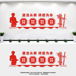 廉洁从教 