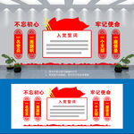 入党誓词文化墙