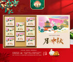 月饼礼盒 中秋包装