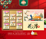 中秋包装 月饼礼盒