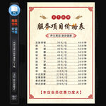 按摩价目表