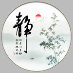 静书法