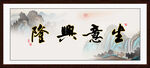 生意兴隆