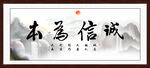诚信为本