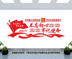 不忘初心牢记使命