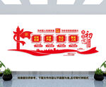 党建形象墙