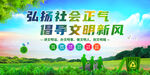 弘扬社会正气