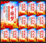 中国梦