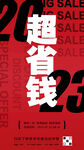 限时折扣优惠促销海报