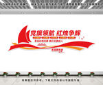 学校党建标语文化墙